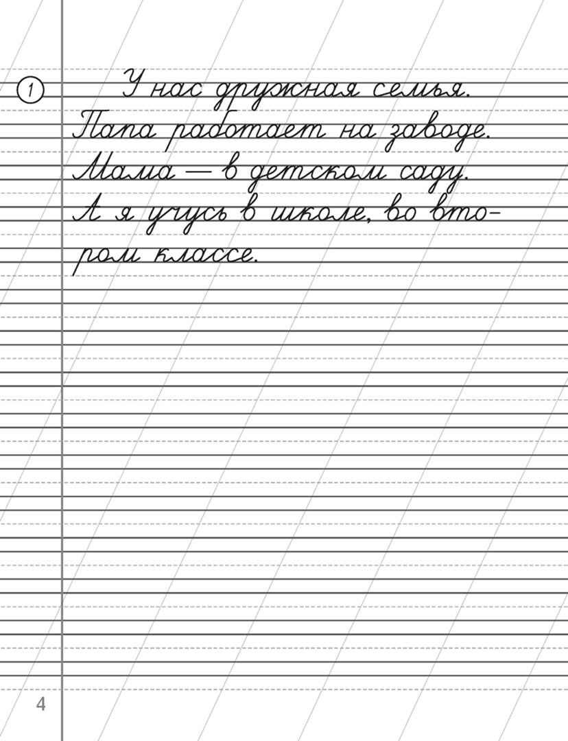 Русский язык. 2 класс. Контрольное списывание. Тренажер - фото №2