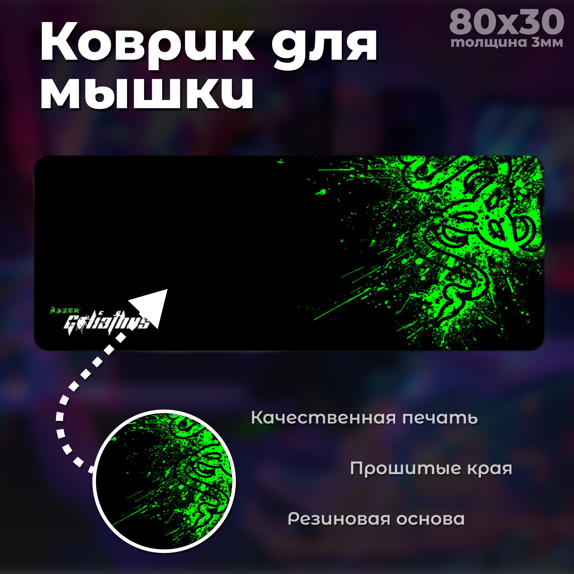 Игровой коврик для мыши Razer 800x300x3мм, R8