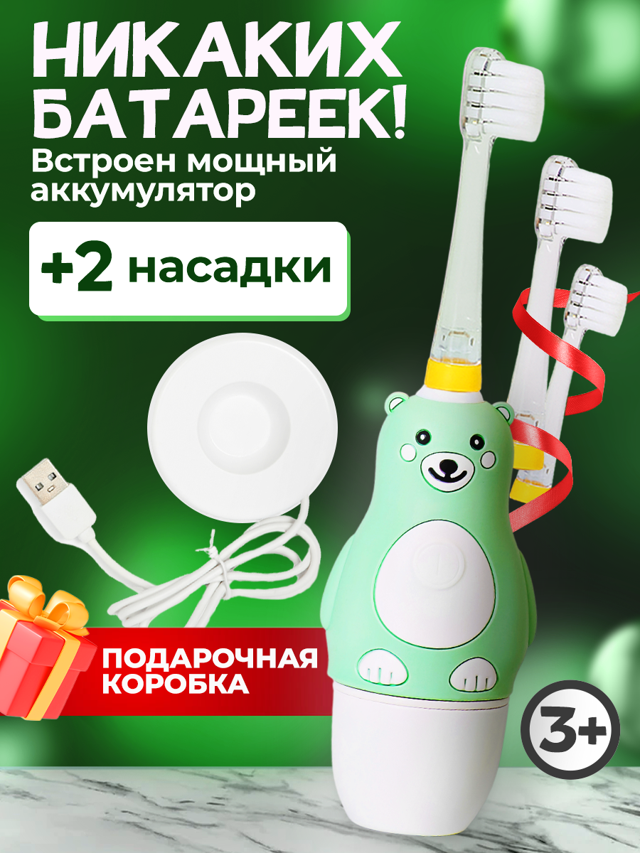 Электрическая звуковая зубная щетка детская BANNER Happy Bear на аккумуляторе. Зарядная док-станция + 2 насадки в комплекте