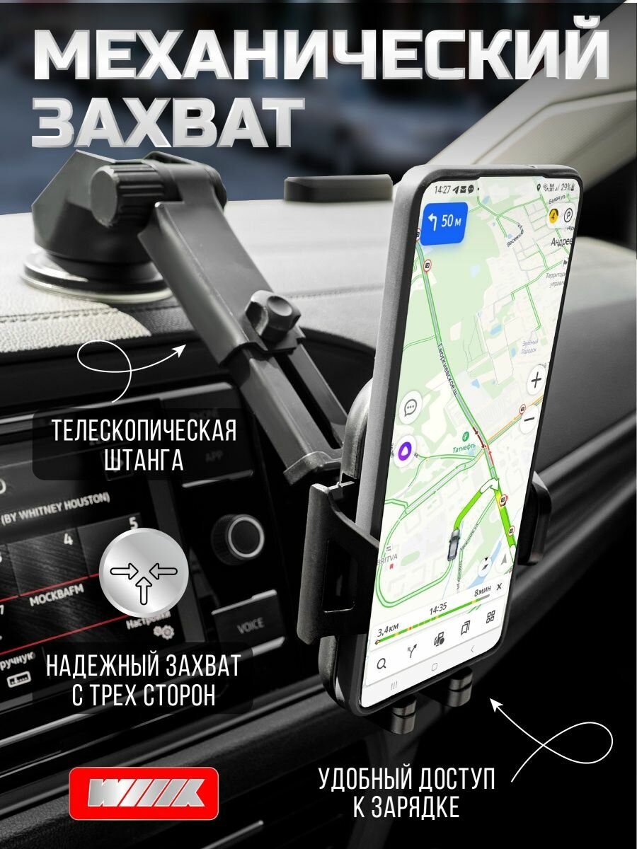 Держатель автомобильный на присоске WIIIX