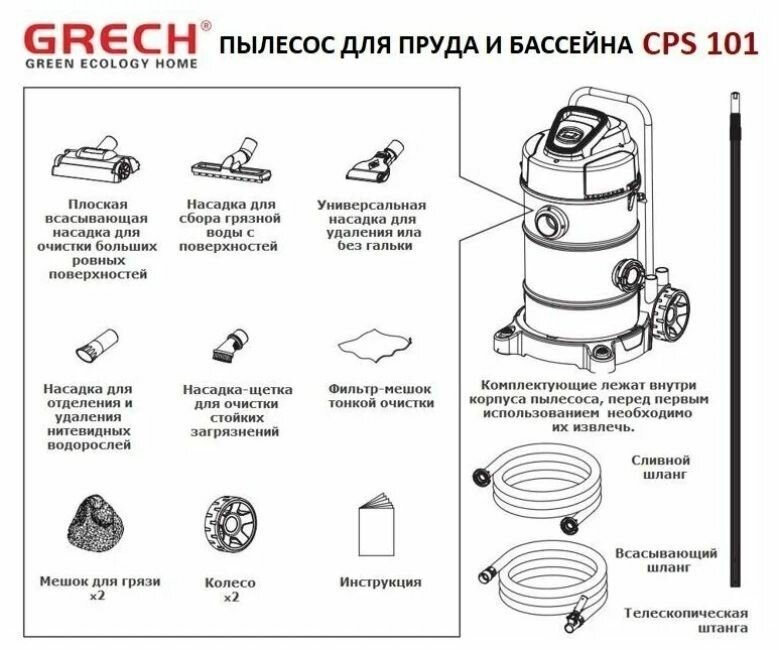 Пылесос (илосос) для пруда и бассейна CPS 101 Grech - фотография № 12