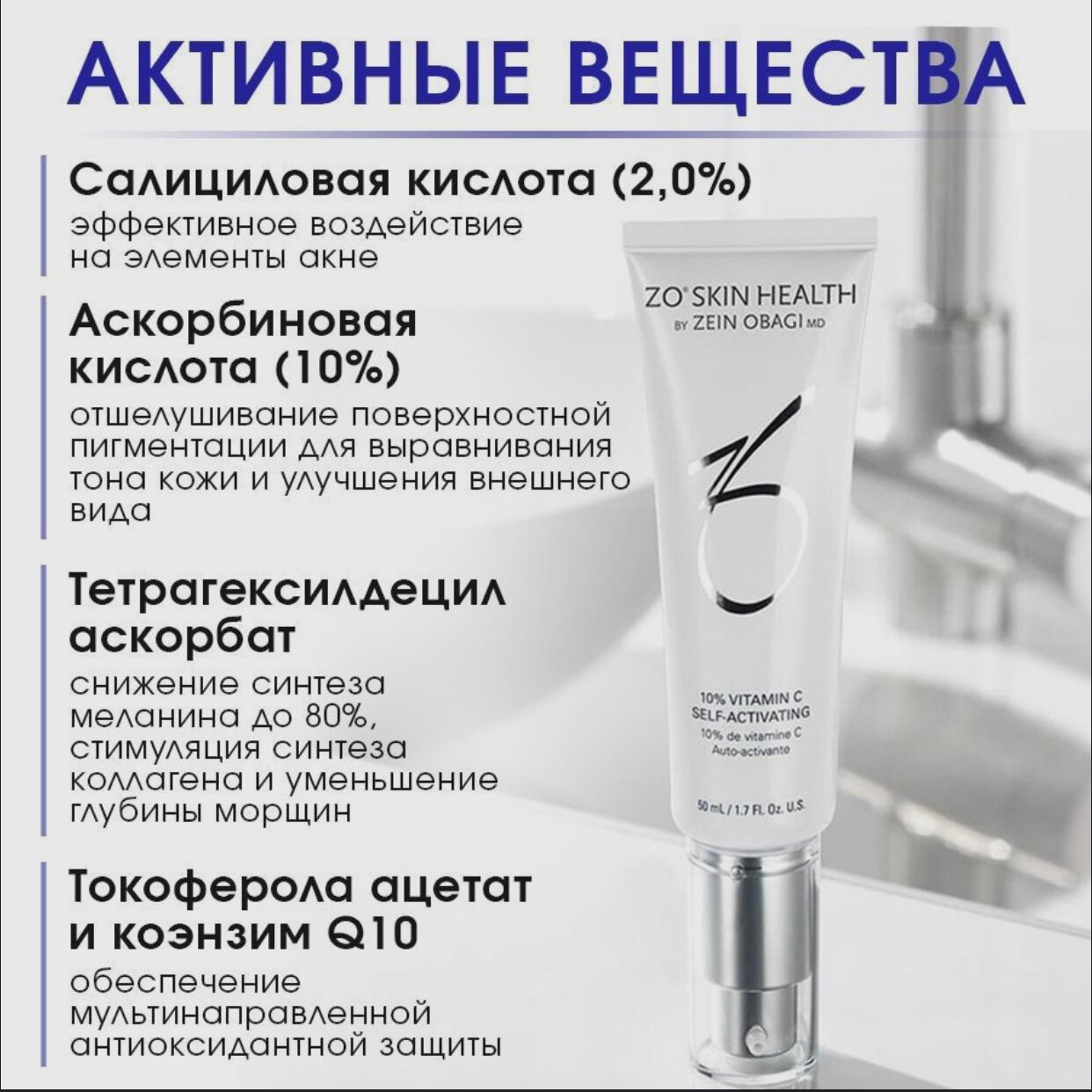 Сыворотка ZO Skin Health by Zein Obagi 10% Vitamin C Self-Activating, с самоактивирующимся витамином C 10%, 50 мл — фото 1