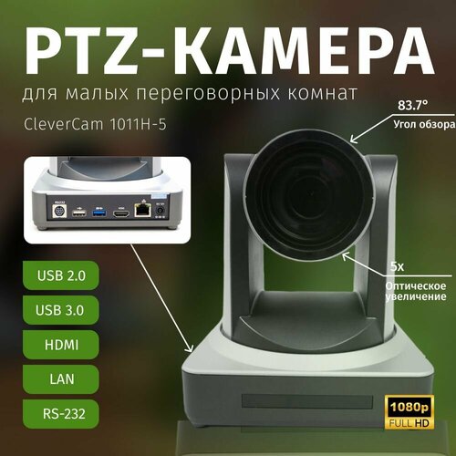 ptz камера clevercam 1012u3h fullhd 12x usb 2 0 usb 3 0 hdmi lan PTZ-камера CleverCam 1011H-5 (FullHD, 5x, USB 2.0, USB 3.0, HDMI, LAN)