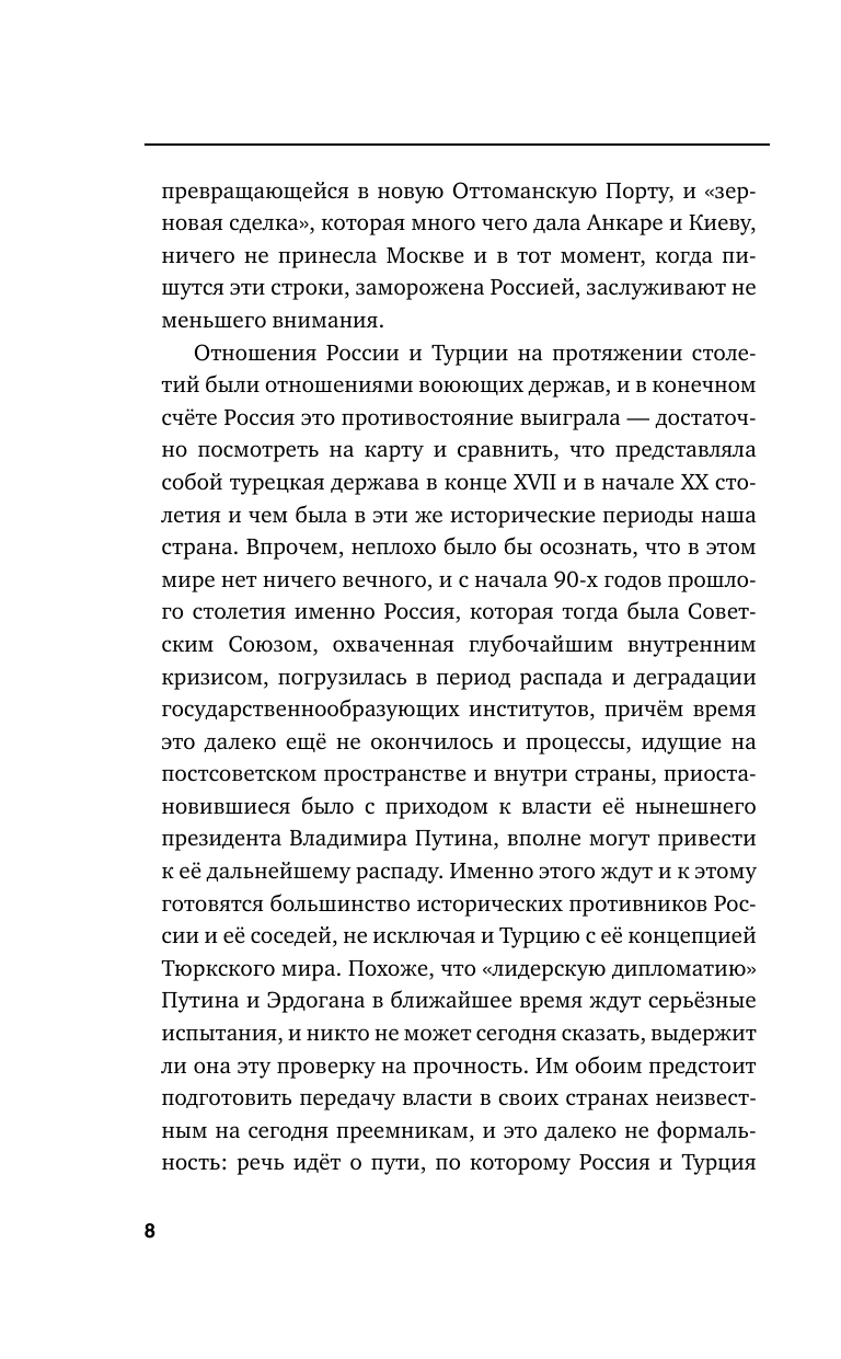 Турция между Россией и Западом. Мировая политика как она есть — без толерантности и цензуры - фото №9