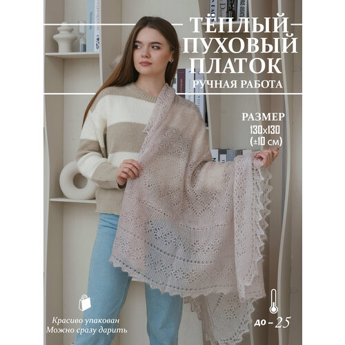 фото Платок легендарные пуховые платки для женщин,130х130 см, кофейный