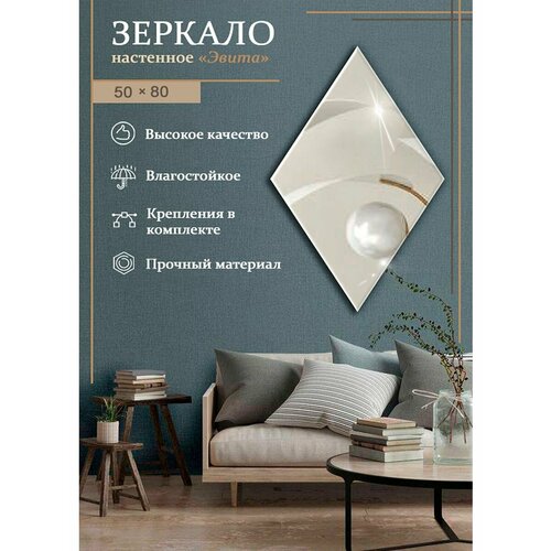 Дизайнерское настенное зеркало 50 х 80 см