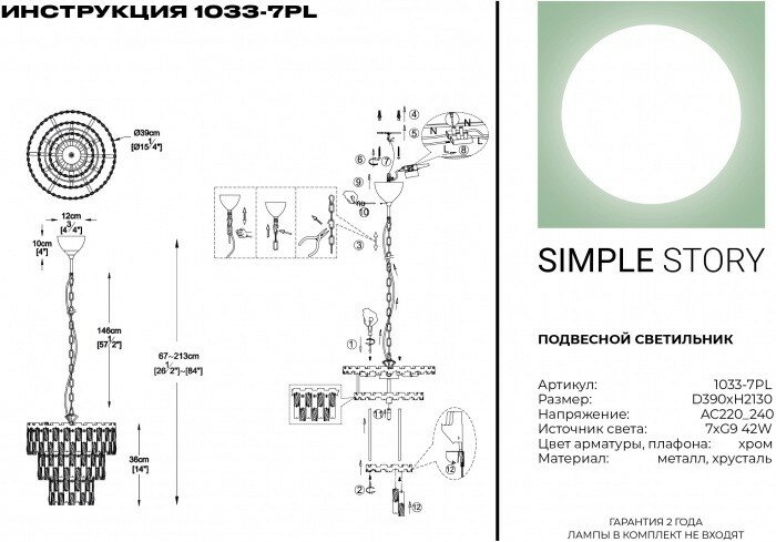 Люстра Simple Story 1033 1033-7PL - фото №6