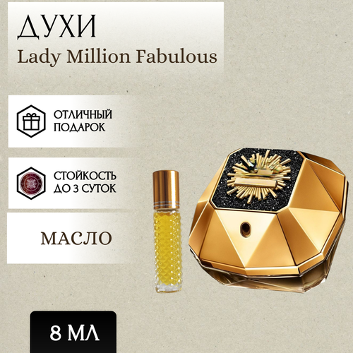 ParfumSoul; Духи масляные Lady Million Fabulous; Леди Миллион Фабулус роликовый флакон 8 мл