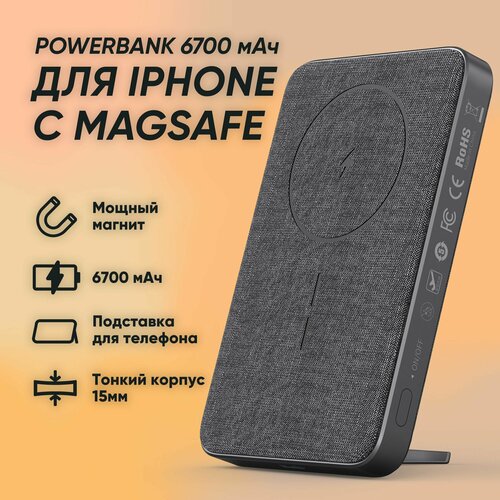 Повербанк для iPhone с MagSafe 6700 мАч подставкой и быстрой зарядкой PD20 Вт 600000₽