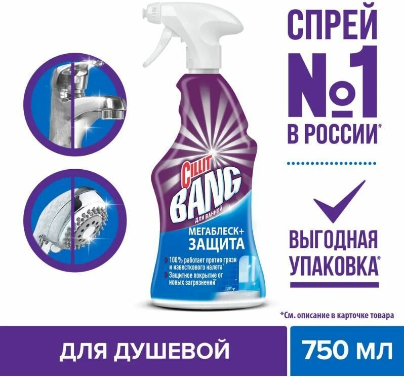 CIllit Bang универсальное чистящее средство Мегаблеск и защита, 750мл, с курком (спрей), 750 мл