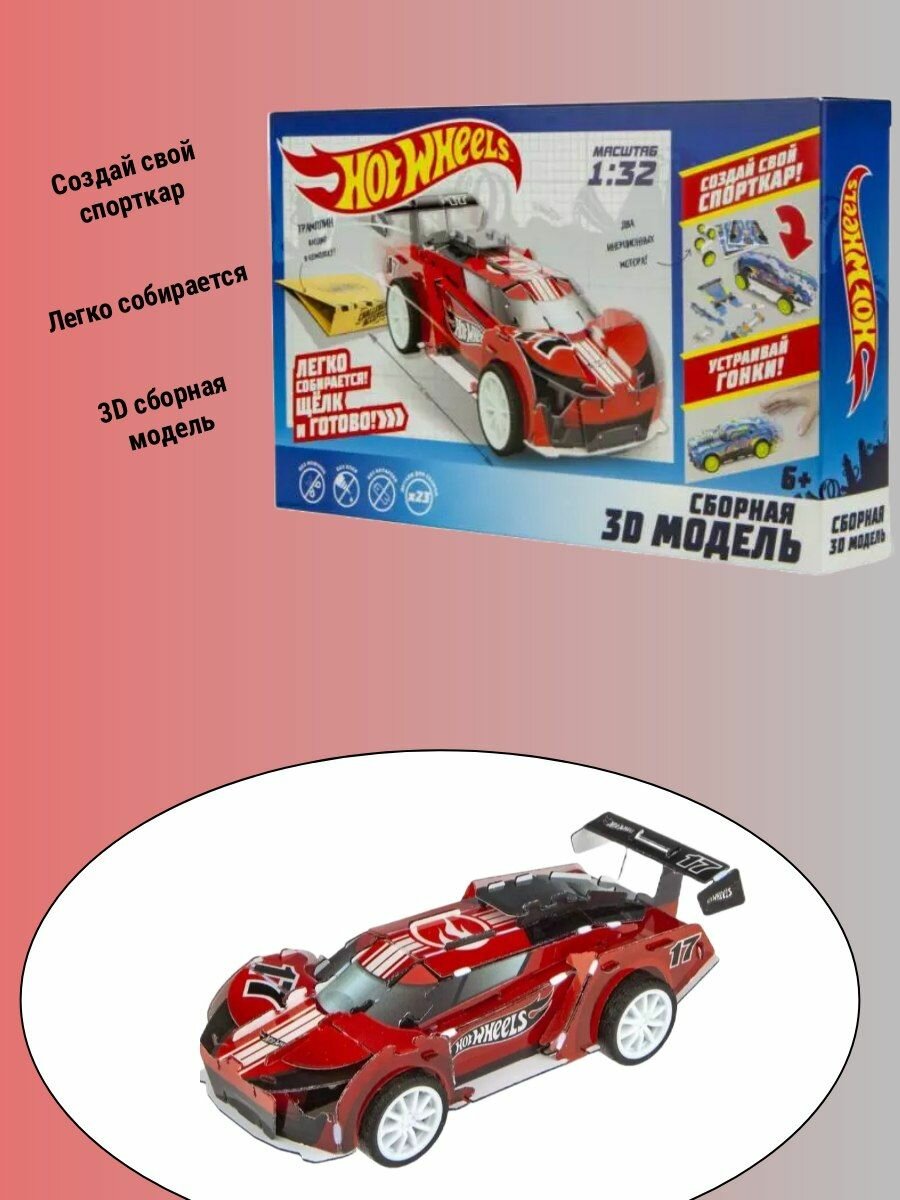 Hot Wheels. Сборная 3D модель 1:32, Т16974