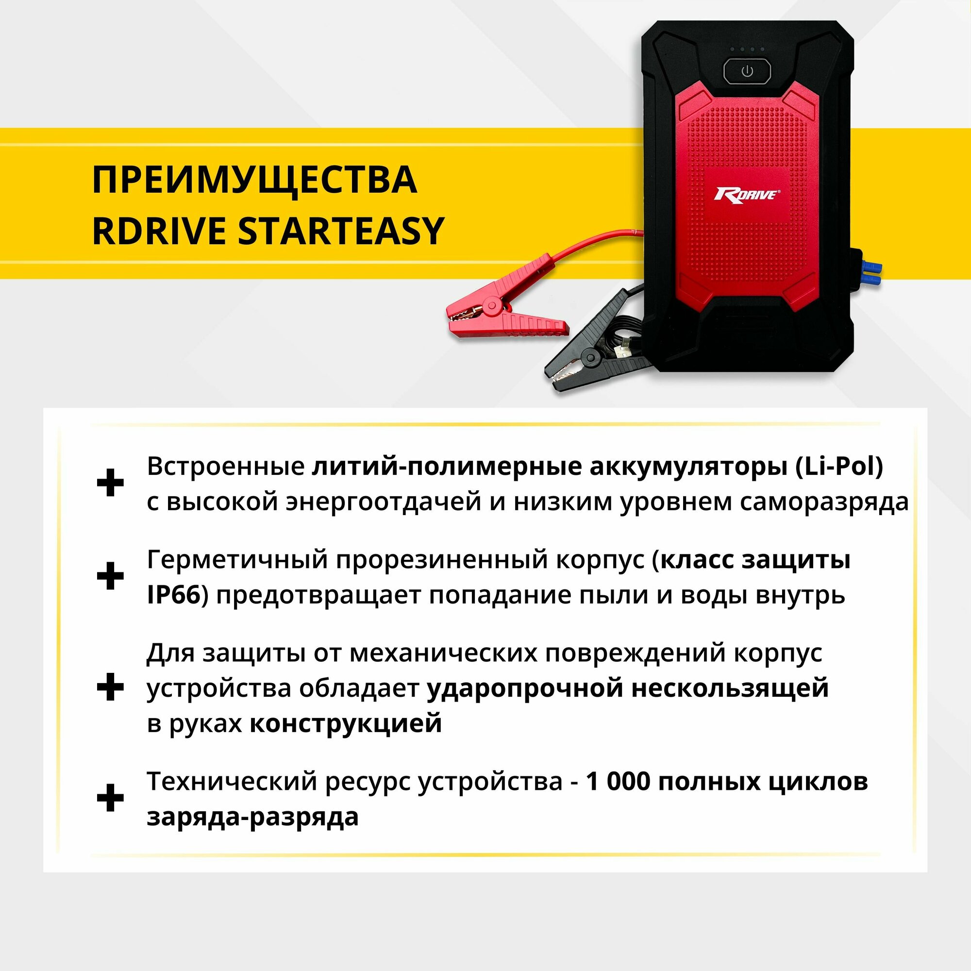 Пуско-зарядное устройство RDRIVE StartEasy GYZ1260AH — фото 11