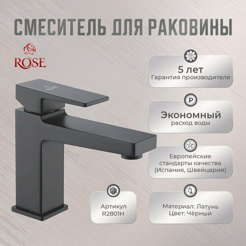 Смеситель для раковины ROSE R2801Н латунь, цвет черный