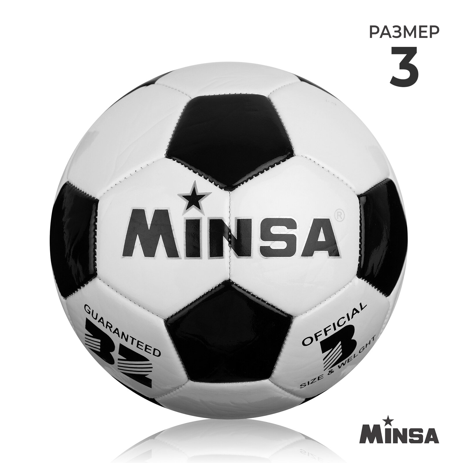 Мяч MINSA, футбольный, размер 3, 32 панели, PVC, машинная сшивка, вес 250 г, цвет черный, белый