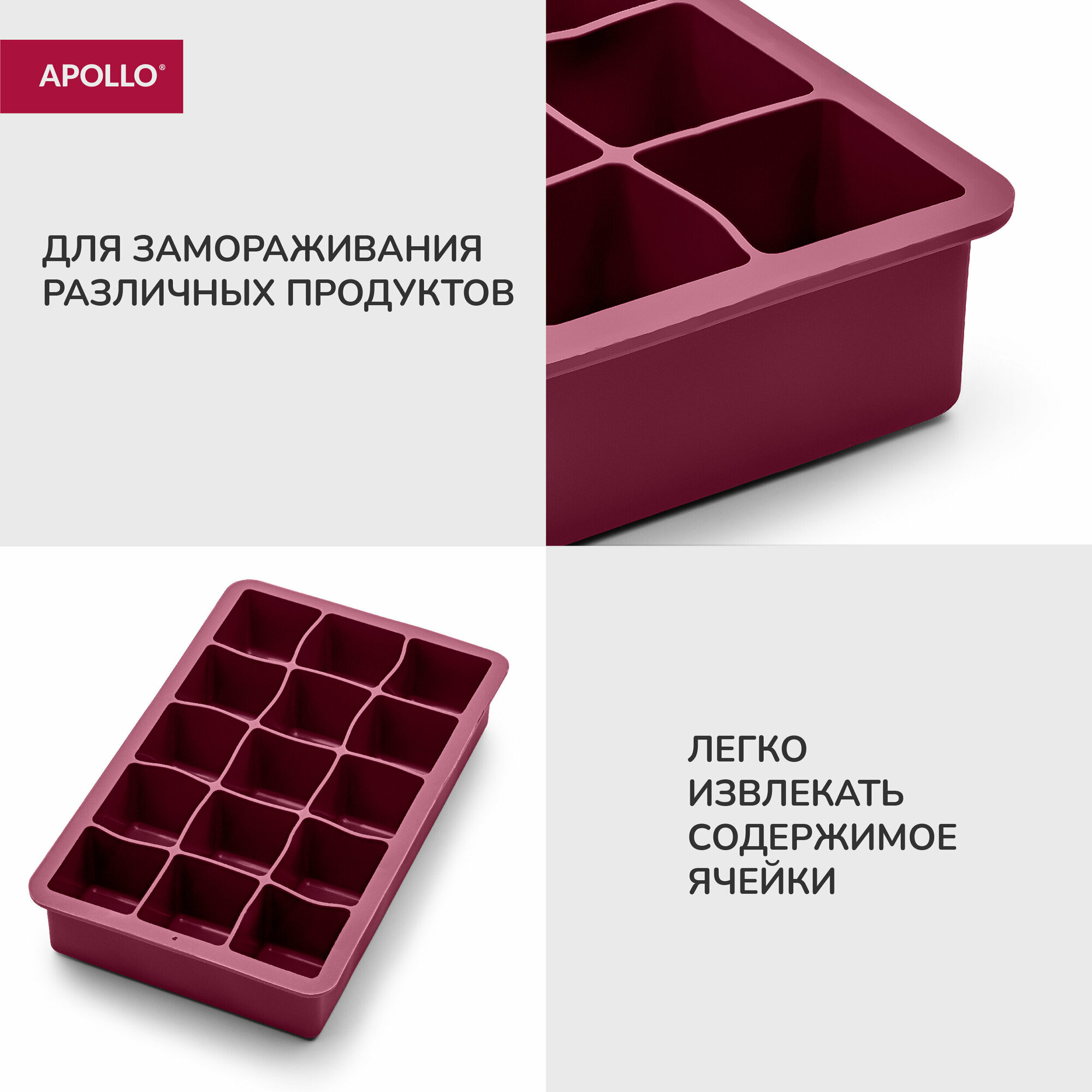 Силиконовая форма для льда и кулинарии Apollo Cube, 15 ячеек, бордовый
