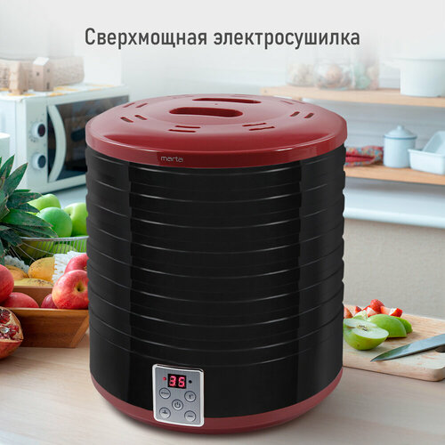 Электросушилка MARTA MT-1878 8 поддонов темный гранат 659000₽