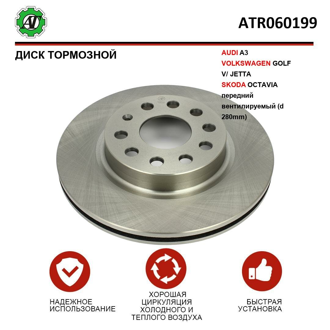 Диск тормозной Kortex для AUDI A3 VW GOLF V JETTA SKODA OCTAVIA передний вентилируемый (d 280mm)