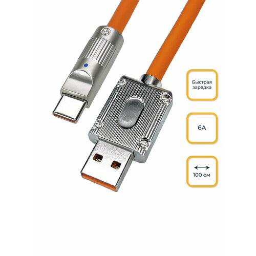 кабель для зарядки c04 typec b ogisana Кабель USB - Type-C, 1 метр, 6А, Huiyoubang