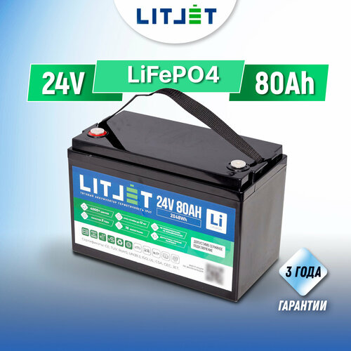 Тяговый аккумулятор LITJET LiFePO4 24V 80Ah