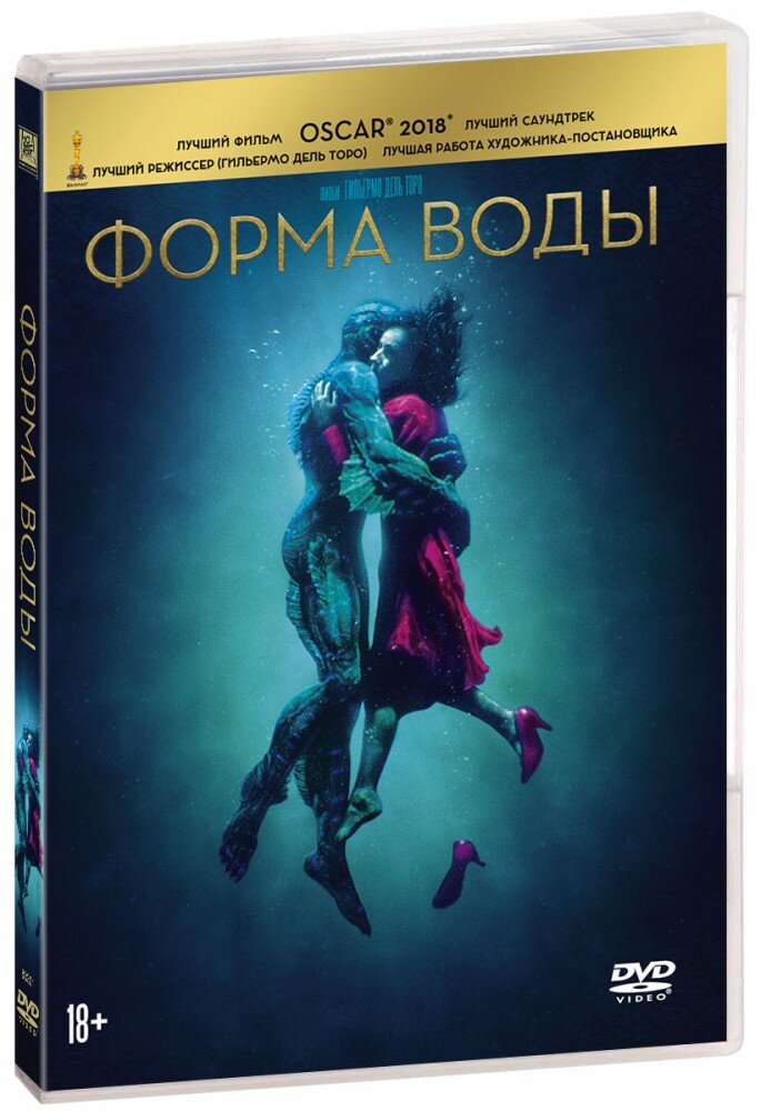 Форма воды (DVD) (Дель Торо Гильермо) - фото №9