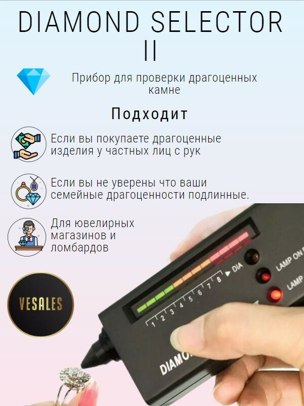 Тестер драгоценных камней Diamond Selector II