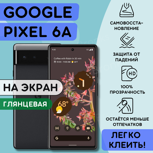 Гидрогелевая полиуретановая пленка на Google Pixel 6A, пленка защитная гугл пиксель 6а, противоударная бронеплёнка Google Pixel 6A