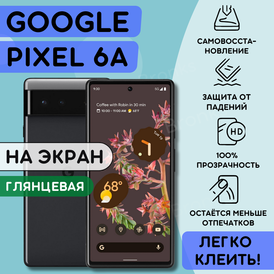 Google Pixel 6a — купить по низкой цене на Яндекс Маркете