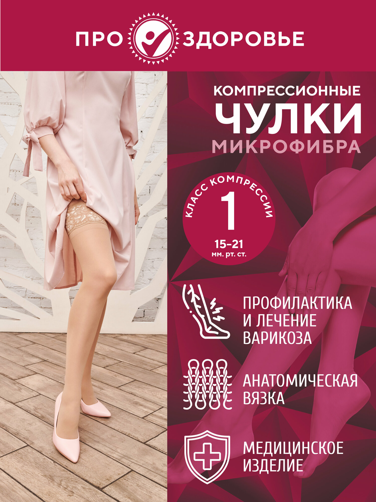 Компрессионные чулки "про. здоровье" 1C206, размер M, черные