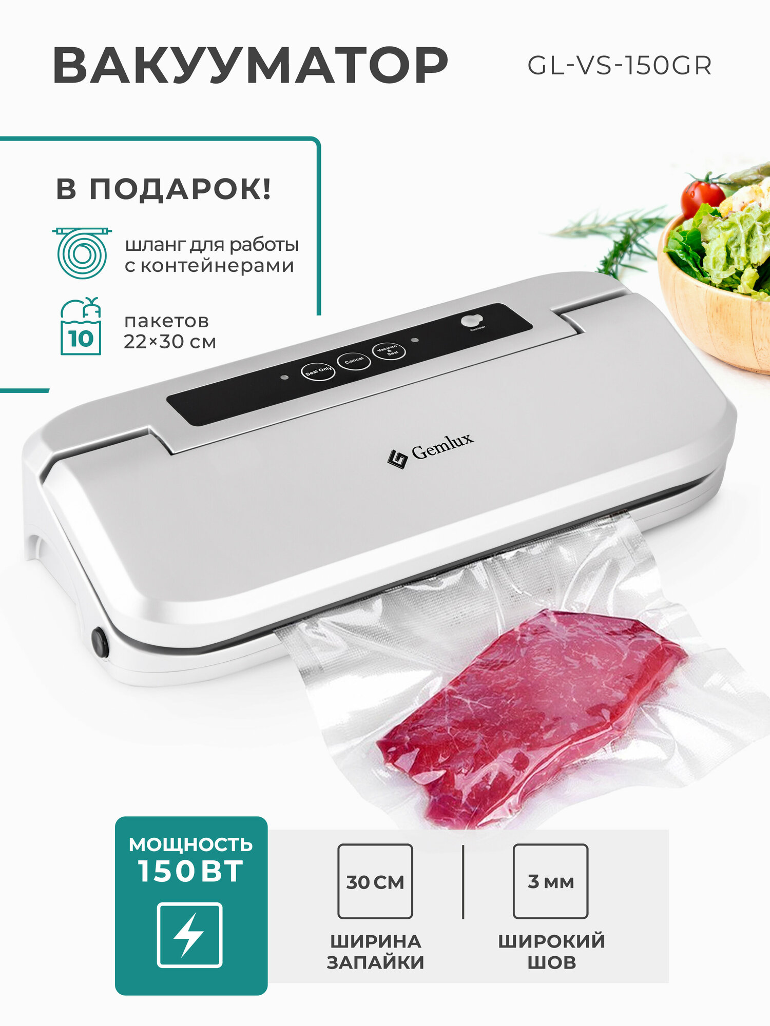 Вакууматор для продуктов с запайкой и пакетами