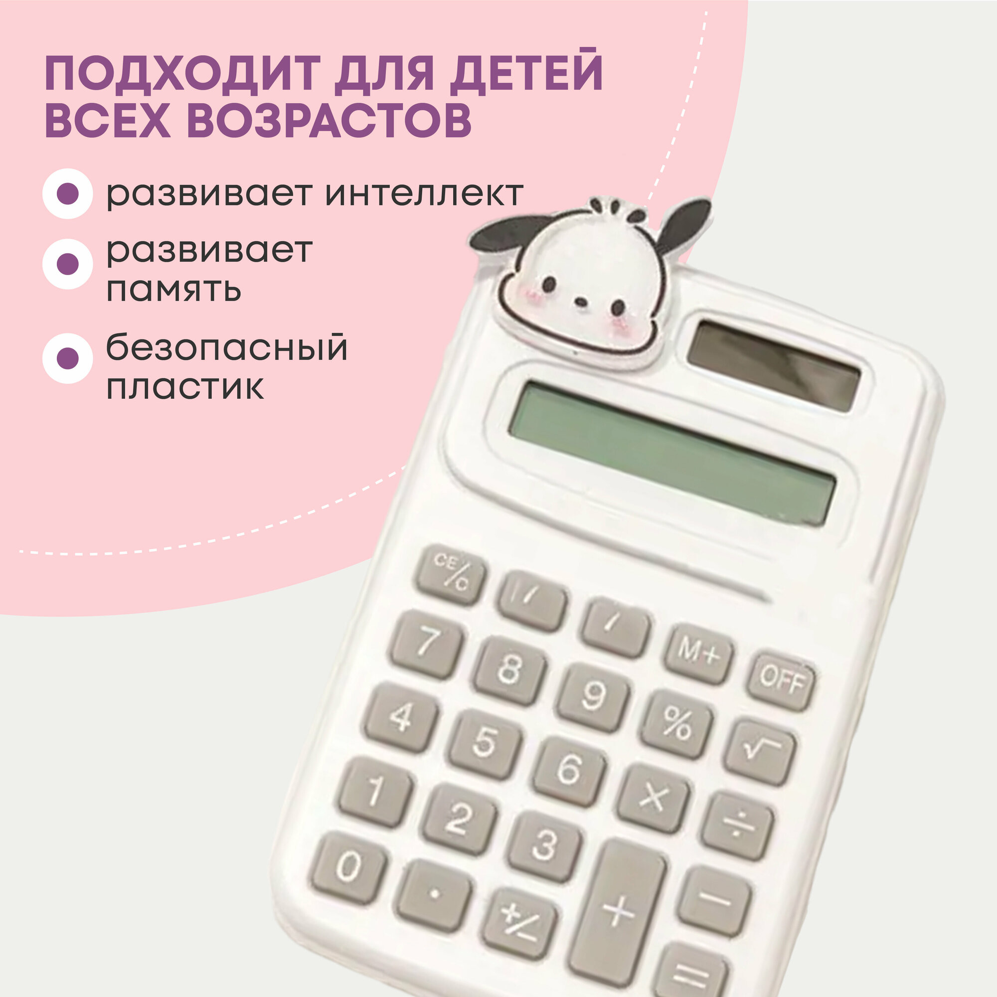 Калькулятор Маленький Для Школы Купить В Москве За 500