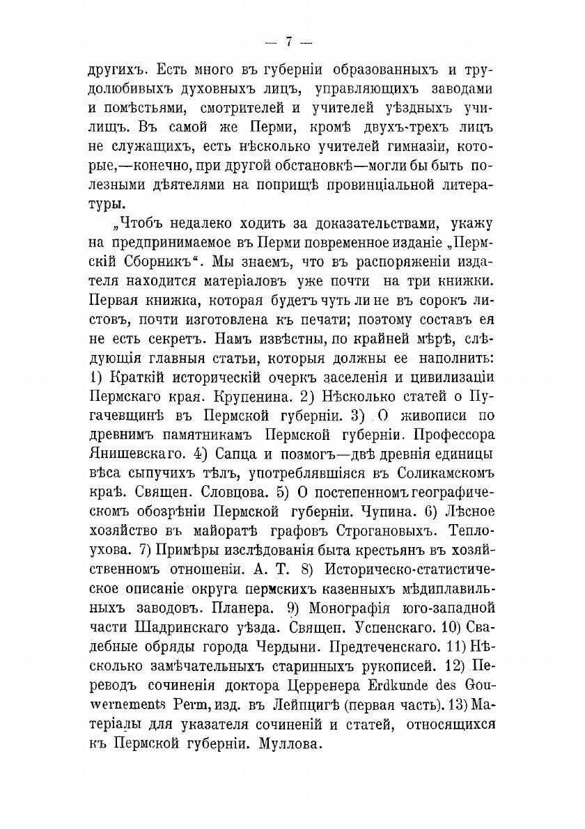 Книга Около Камы (Камасинский Яков) - фото №5