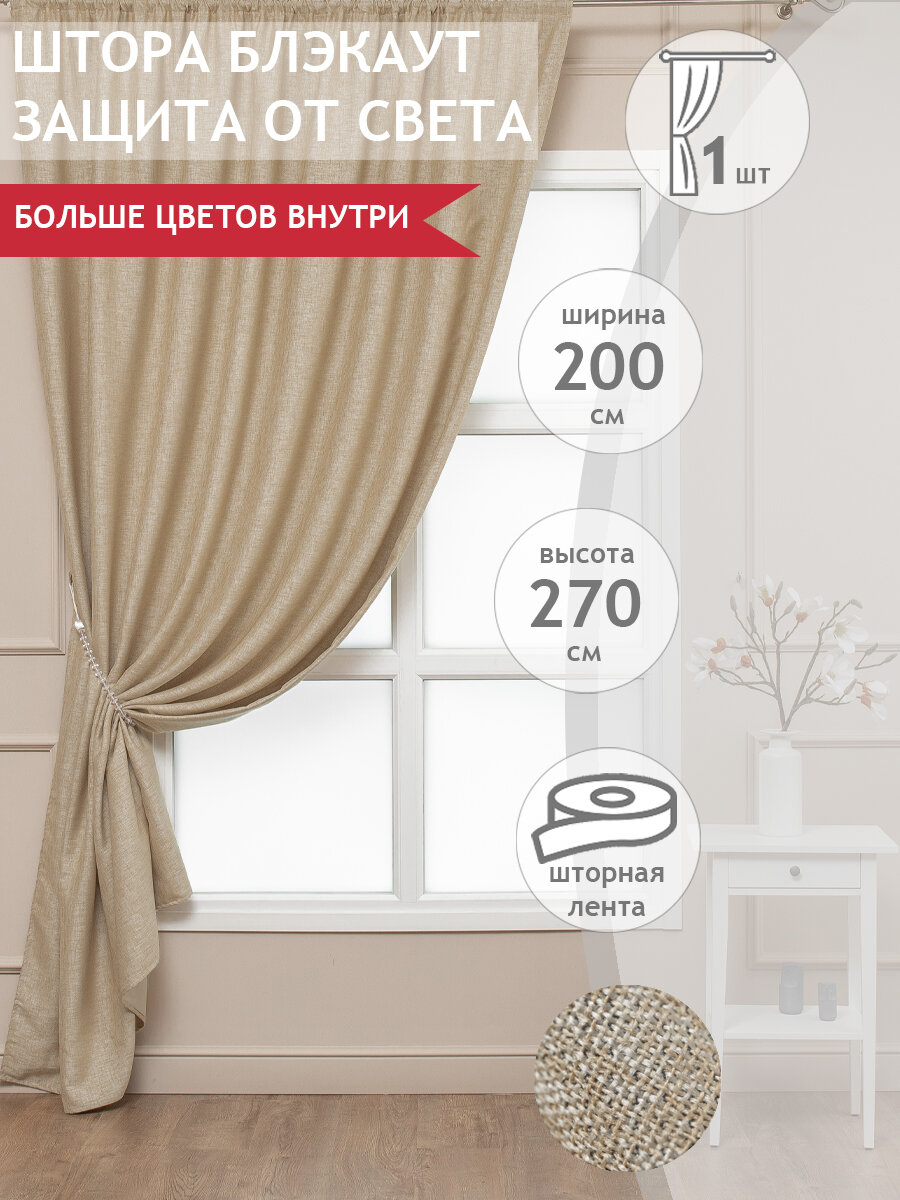 фото Портьеры Amore Mio 102 на ленте