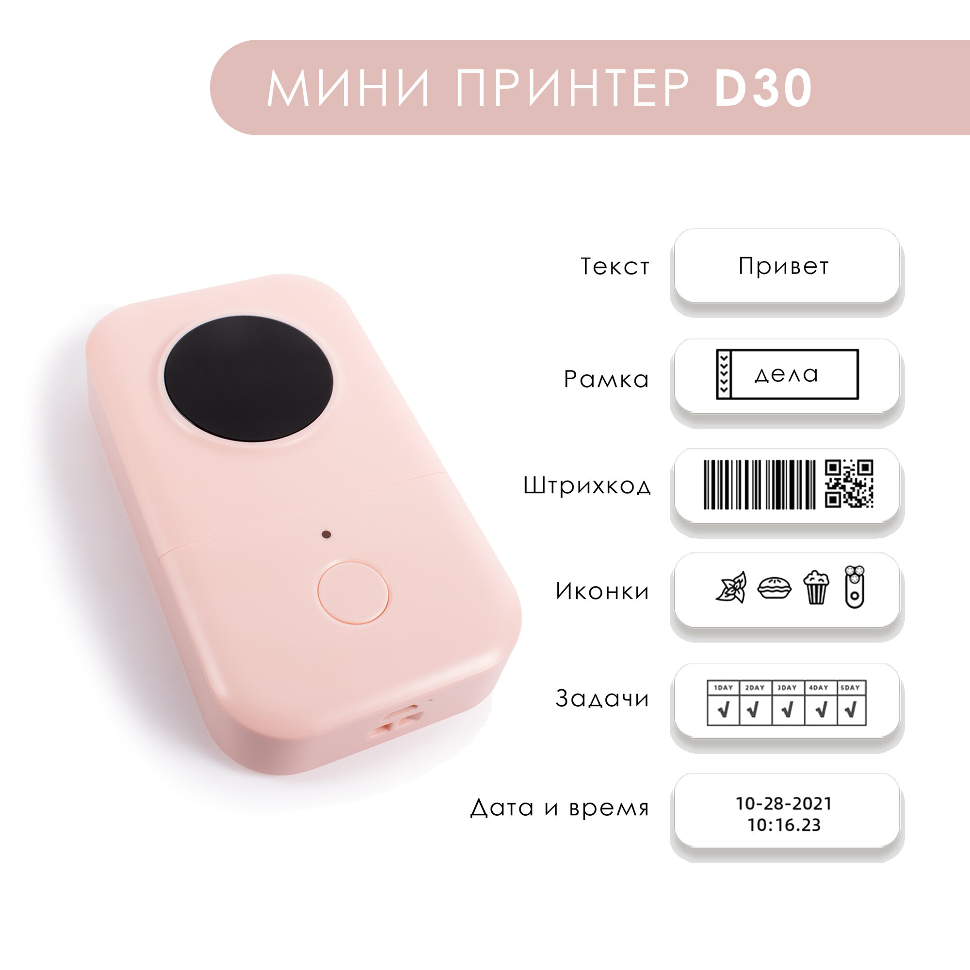 Мини термопринтер этикеток D30