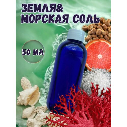 Аромамасло для дома Земля и морская соль 50 мл