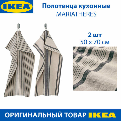 Кухонные полотенца IKEA - MARIATHERES (мариатхерес), из хлопка, 50 х 70 см, 2 шт в упаковке