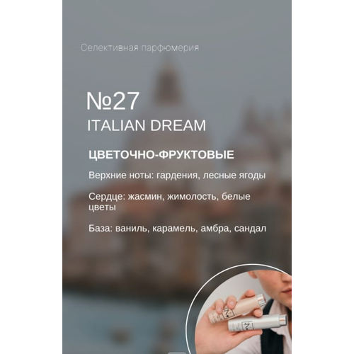 NOP Парфюмерная вода №27 (14 ml) сменная капсула, Italian dream
