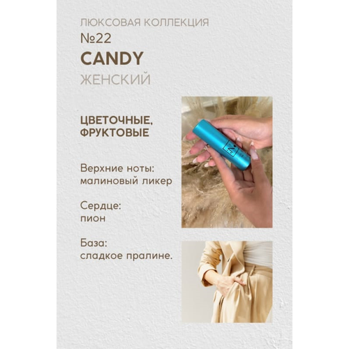 NOP Парфюмерная вода №22 (14 ml) сменная капсула, Candy