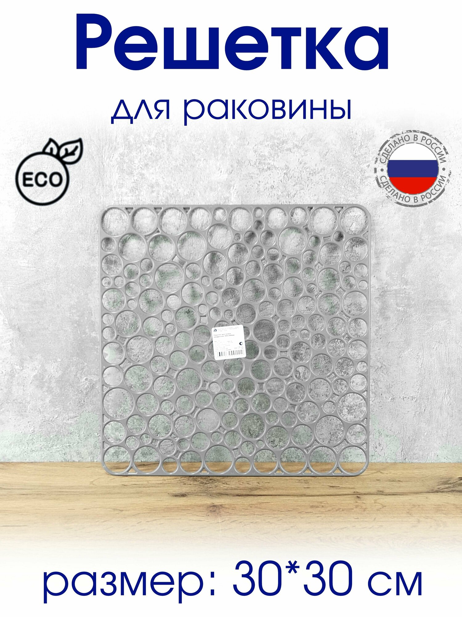 фото Решетка для раковины квадратная пластиковая серая