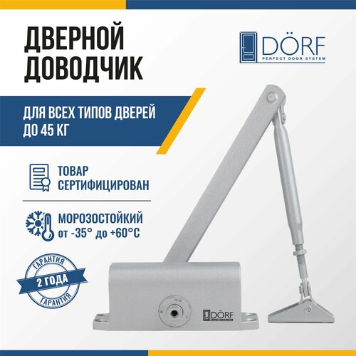 Доводчик дверной морозостойкий DORF, до 45 кг, серебристый, L8222_silver dorf дверной доводчик l 8222к 45 кг коричневый l8222 brown