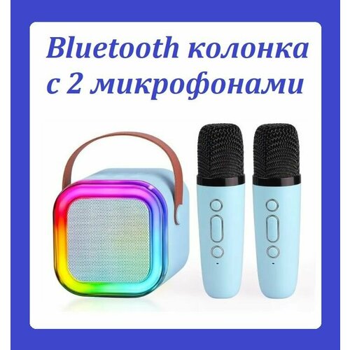 Портативная Bluetooth колонка с 2 микрофонами K12 Беспроводной динамик для караоке со светодиодной подсветкой белый 2559₽