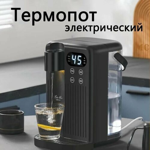Термопот электрический черный 1424800₽