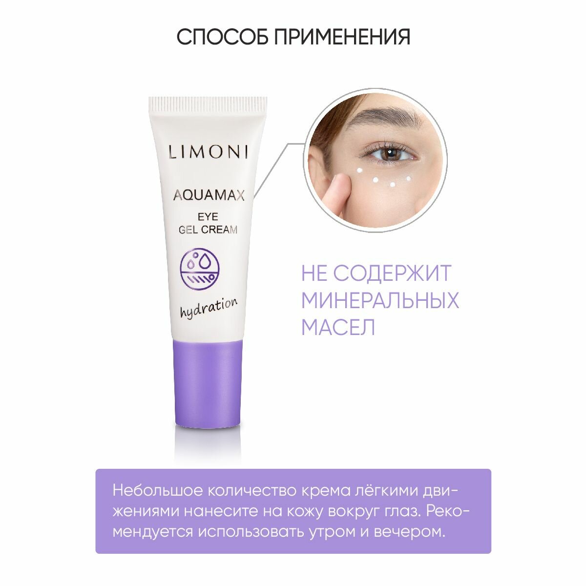 LIMONI Гель-крем увлажняющий для век / AQUAMAX EYE GEL CREAM 25 мл - фото №19