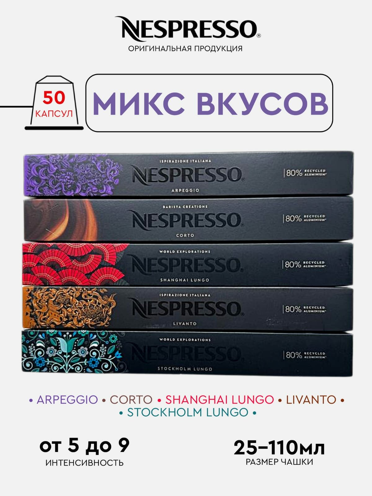 Кофе в капсулах, Nespresso, набор микс вкусов, натуральный, молотый кофе в капсулах, для капсульных кофемашин, оригинал, неспрессо , 50шт