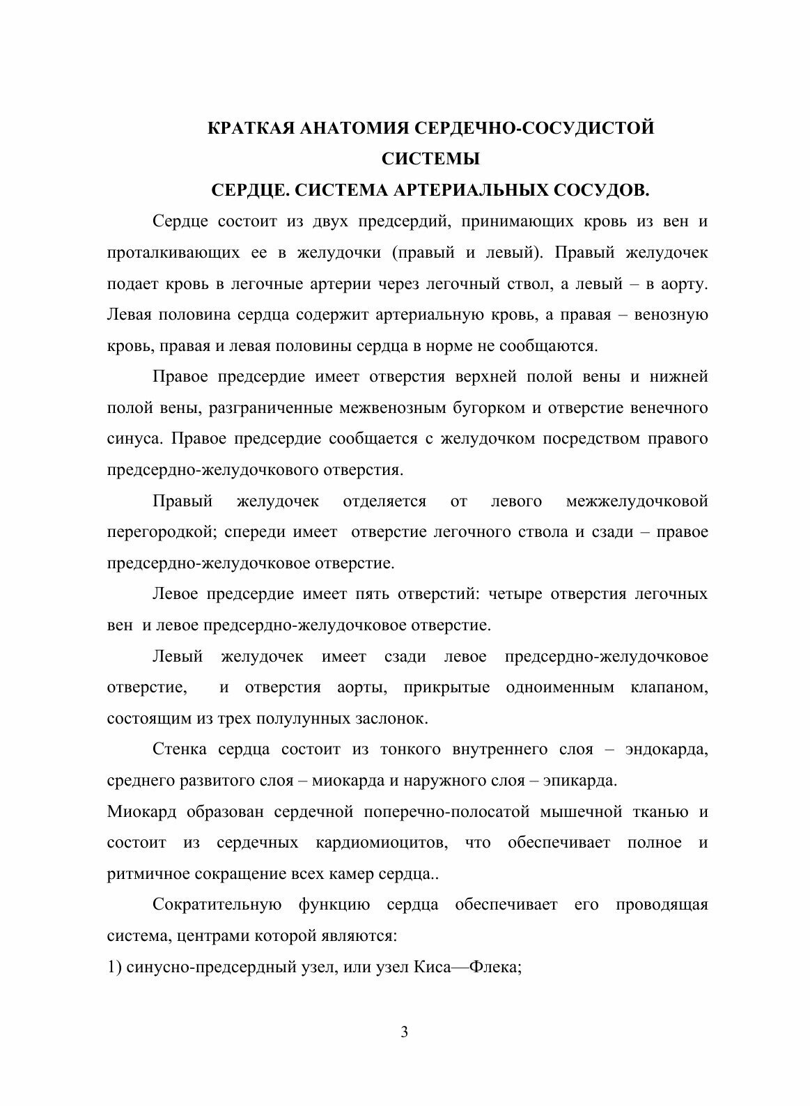 Атлас диаграмм сердечно-сосудистой и лимфатической систем человека - фото №3