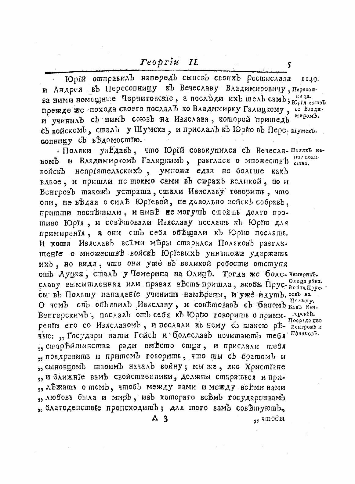Книга История Российская, книга 3 - фото №9