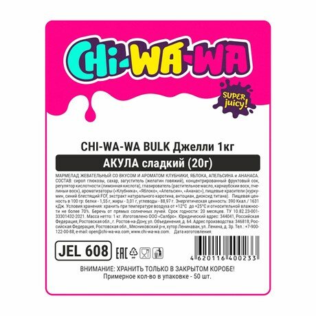 Мармелад жевательный Chi-wa-wa "Акула", 1000 гр. — фото 1