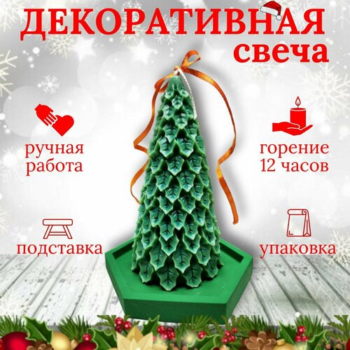 Ароматическая свеча 15 см . Свеча Ель на подставке. Подарок на новый год.