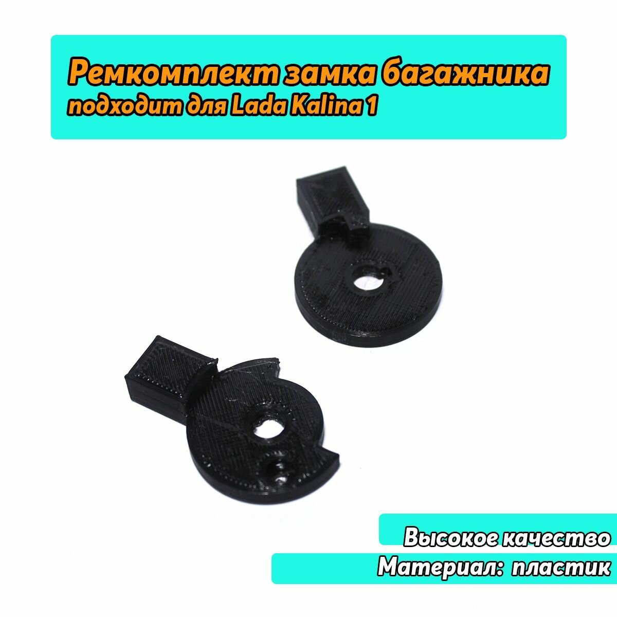 Ремкомплект механизма открывания багажника