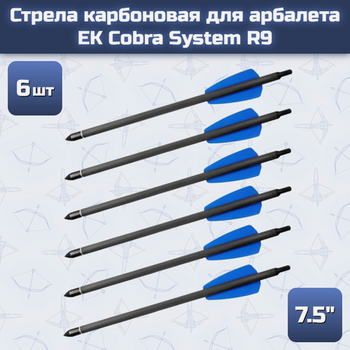 Изображение товара Стрела карбоновая 7,5" для арбалетов Ek Cobra System R9/ADDER, 6 шт.