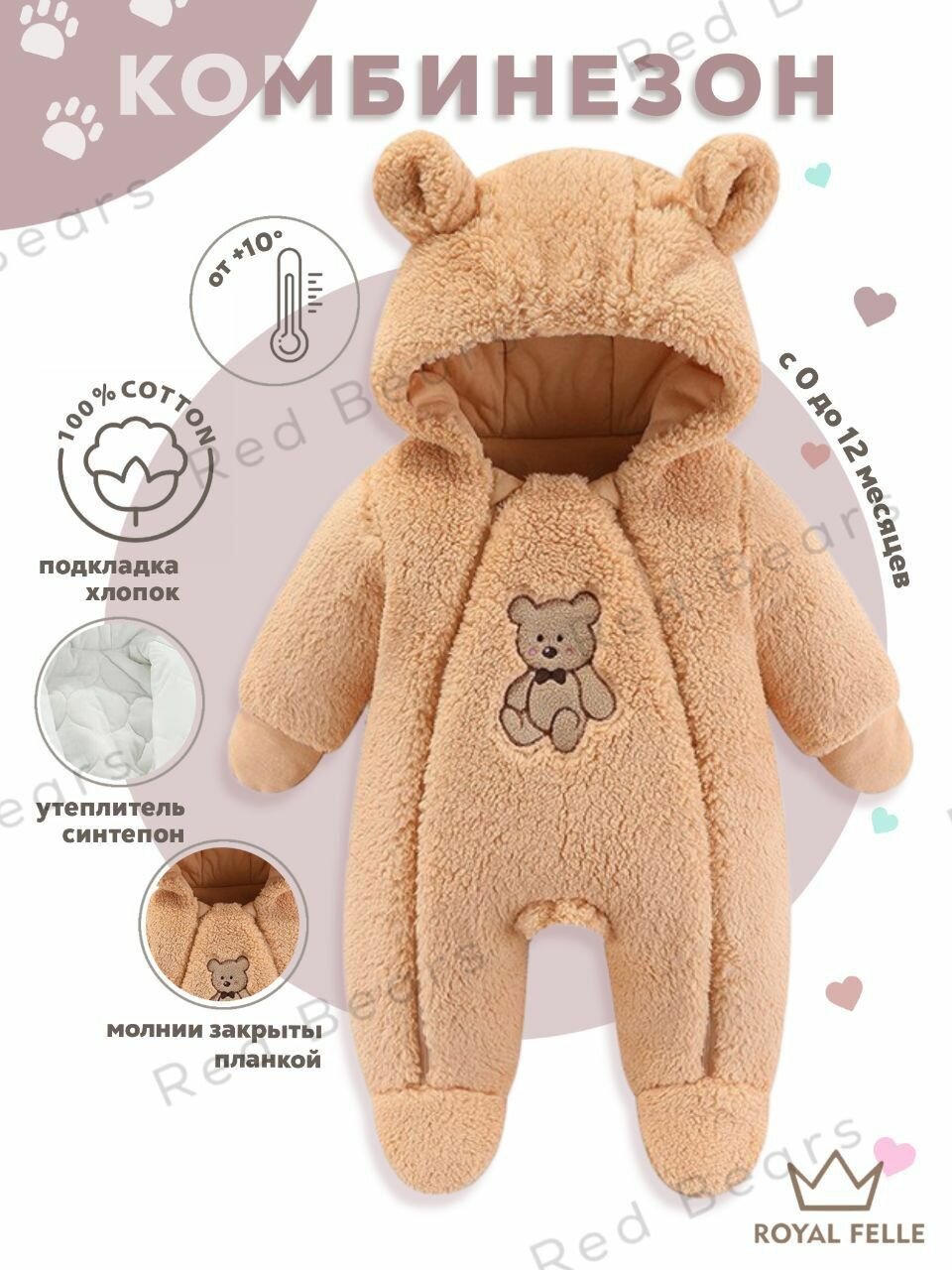 Комбинезон утеплённый ROYAL FELLE